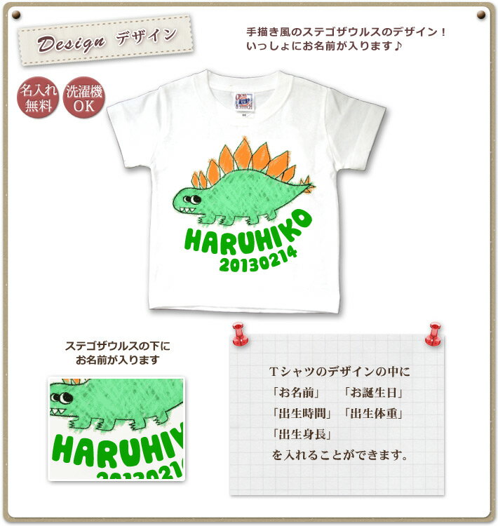 Tシャツ 誕生日 プレゼント 出産祝い 名入れ 名前入り キッズ ベビー 半袖 動物 デザイン 恐竜 ステゴザウルス 男の子 服 誕生日プレゼント 百日祝い 【メール便対応】 【ココロコ】