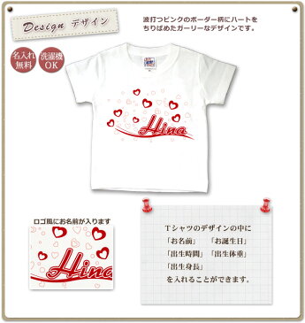 Tシャツ 誕生日 プレゼント 出産祝い 名入れ 名前入り キッズ ベビー 半袖 ポップデザイン ハートウェーブ 女の子 服 誕生日プレゼント 百日祝い 【メール便対応】 【ココロコ】