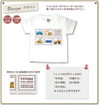 Tシャツ 誕生日 プレゼント 出産祝い 名入れ 名前入り キッズ ベビー 半袖 ポップデザイン はたらくくるま 男の子 服 誕生日プレゼント 百日祝い 【メール便対応】 【ココロコ】