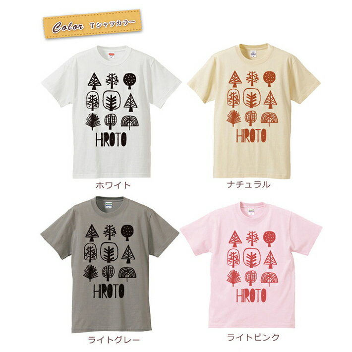 Tシャツ 誕生日 プレゼント 出産祝い 名入れ 名前入り キッズ ベビー 半袖 西海岸風 シンプルデザイン 森の木 男の子 女の子 服 誕生日プレゼント 百日祝い お七夜 春夏 ブランド ココロコ