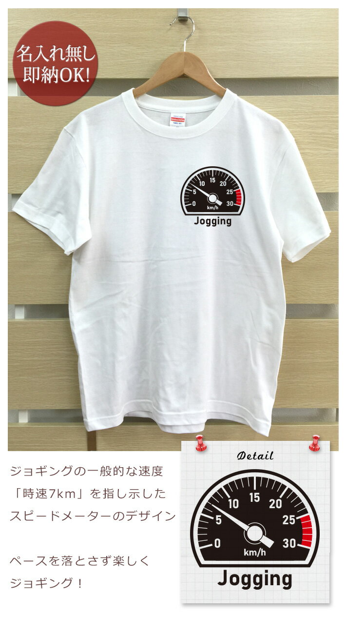 【即納 名入れ無しタイプ】 大人用 Tシャツ 誕生日プレゼント スピードメーター ジョギング 筋トレ 運動 ダイエット トレーニング エクササイズ ジム おもしろ 面白 半袖 ママへ パパへ 母の日 父の日 妻へ 夫へ メンズ レディース 春夏 メール便送料無料