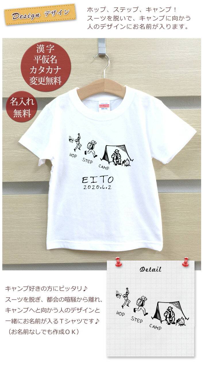 Tシャツ 誕生日 プレゼント 出産祝い 名入れ 名前入り キッズ ベビー 半袖 ホップステップキャンプ 男の子 女の子 服 誕生日プレゼント 百日祝い お七夜 春夏 ブランド ココロコ