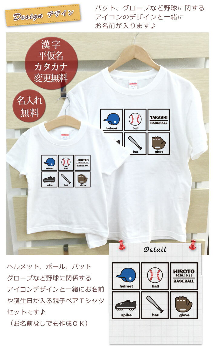 親子 ペアTシャツ 半袖Tシャツ 親子ペア2枚セット 野球コレクション スポーツ アイコン リンクコーデ ペアルック 親子コーデ 名入れ 大人 子供 お揃い 子ども 男の子 女の子 キッズ ママへ パパへ 母の日 父の日 家族写真 記念撮影 おもしろ 春夏 【メール便対応】 ココロコ