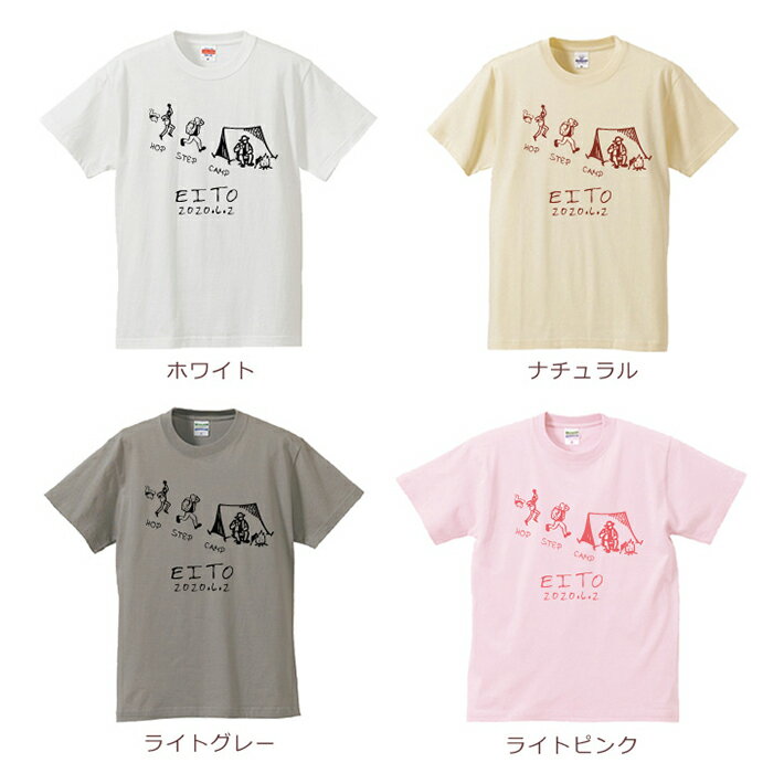 Tシャツ 誕生日 プレゼント 出産祝い 名入れ 名前入り キッズ ベビー 半袖 ホップステップキャンプ 男の子 女の子 服 誕生日プレゼント 百日祝い お七夜 春夏 ブランド ココロコ