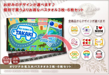 出産祝い 【国産今治製 バスタオル】【大判70x120cm】【選べる80デザイン】バスタオル3枚セット・デザインは100種類以上から選択可 個別に名入れができるセット購入 漢字ひらがな変更OK ベビー 赤ちゃん 孫 1歳 一歳 誕生祝い 百日祝い 送料無料 ココロコ