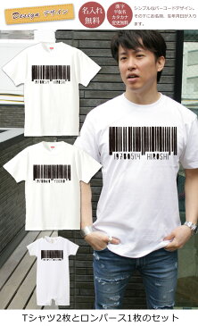 親子 ペアルック 名前入り お揃い 半袖Tシャツ&ロンパース 親子ペア3枚ファミリーセット バーコード ペア 親子コーデ リンクコーデ 男の子 女の子 キッズ ママへ パパへ 母の日 父の日 綿婚式 夏 運動会 おしゃれ おもしろ 【名入れ無料】 【ココロコ】