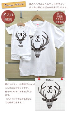 親子 ペアルック お揃い 半袖 Tシャツ & ロンパース 親子ペア2枚セット 赤ちゃん ベビー 名前入り 西海岸風 DEER ペア 親子コーデ リンクコーデ 男の子 女の子 ママへ パパへ 母の日 父の日 夏 運動会 おしゃれ おもしろ 【名入れ無料】 【ココロコ】