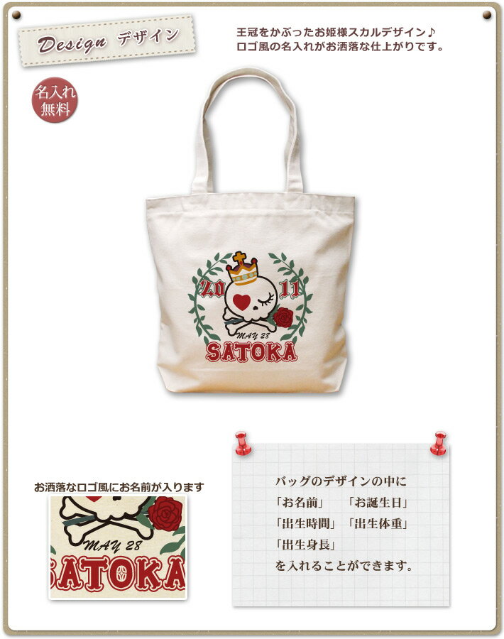 出産祝い 誕生日 プレゼント 名入れ 名入れ無料 名前入り キャンバス トートバッグ 内ポケット付き かわいいドクロのデザイン 姫スカル 女の子 誕生日プレゼント 保育園 幼稚園 ママバッグ マザーズバッグ エコバッグ 大きめ 帆布 送料無料 ブランド ココロコ