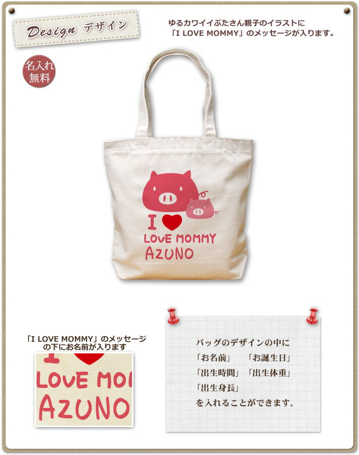 出産祝い 誕生日 プレゼント 名入れ 名入れ無料 名前入り キャンバス トートバッグ 内ポケット付き 動物 仲良しぶたさん親子 男の子 女の子 誕生日プレゼント 保育園 幼稚園 ママバッグ マザーズバッグ エコバッグ 大きめ 帆布 送料無料 ブランド ココロコ