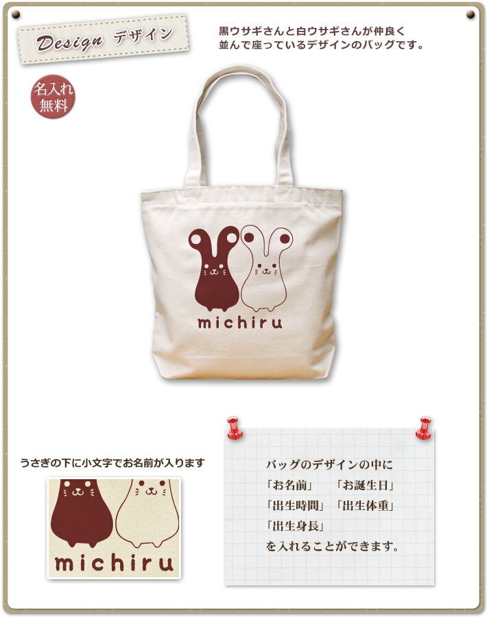出産祝い 誕生日 プレゼント 名入れ 名入れ無料 名前入り キャンバス トートバッグ 内ポケット付き 動物 うさぎB 男の子 女の子 誕生日プレゼント 保育園 幼稚園 ママバッグ マザーズバッグ エコバッグ 大きめ 帆布 送料無料 ブランド ココロコ