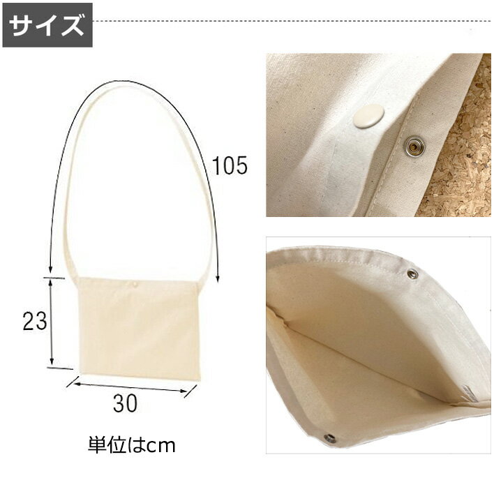 【名入れ無料】 誕生日 プレゼント サコッシュ 肩掛け ショルダー 吹奏楽 オーケストラ 楽団 ギター クラシック アコースティック 楽器 音楽 部活 文化部 卒部 卒業 男子 女子 グッズ おもしろ 面白 斜めがけバッグ ショルダーバッグ キャンバス地 ブランド ココロコ