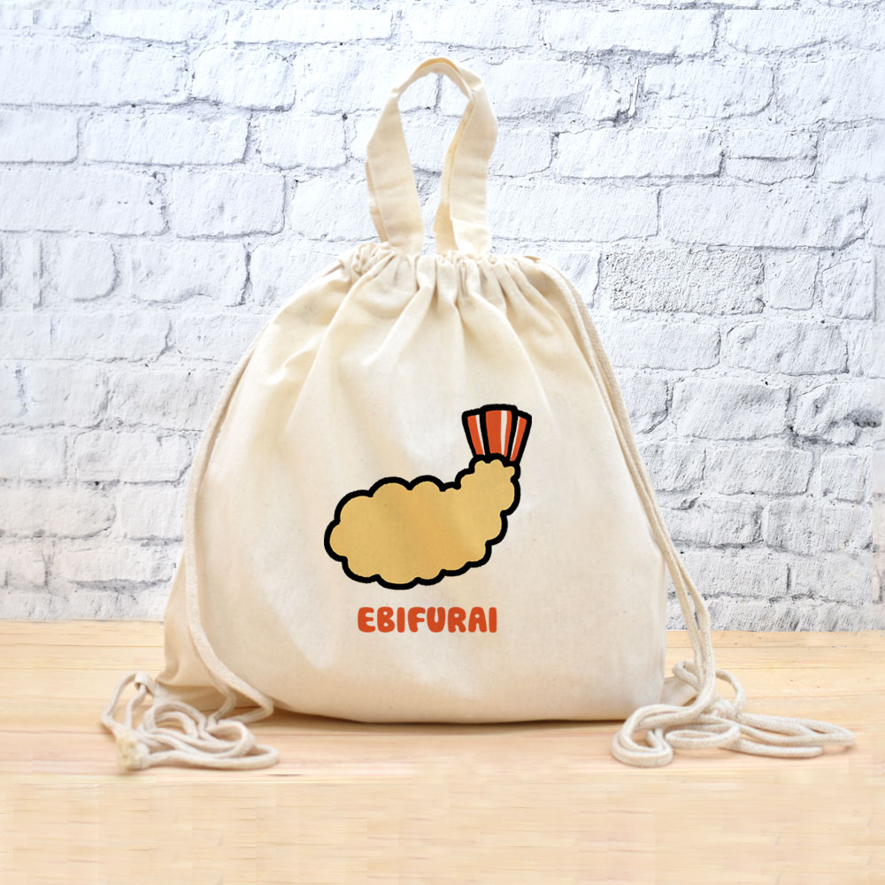 【即納 名入れ無し】 ナップサック リュック [ エビフライ ] 海老フライ 揚げ物 食べ物 料理 脂質 グッ..