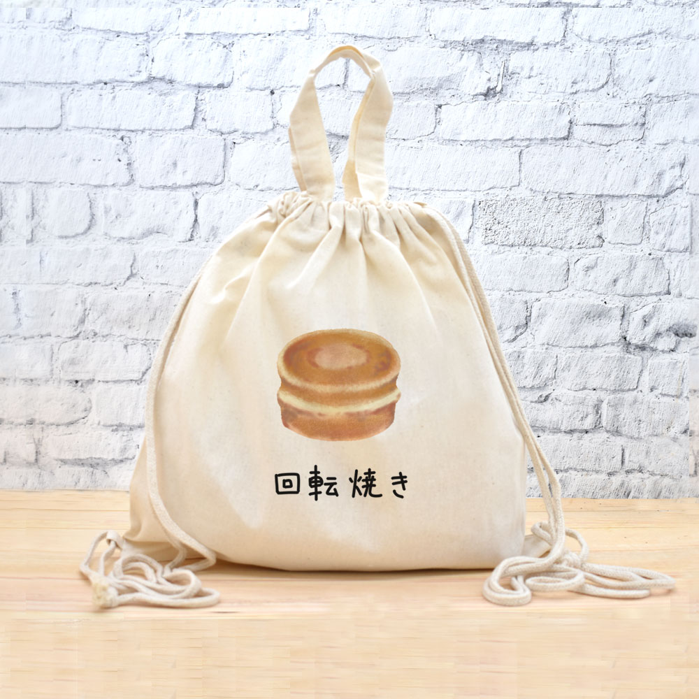 【即納 名入れ無し】 ナップサック リュック [ 回転焼き ] 回転焼 和菓子 グルメ 食べ物 グッズ おもし..