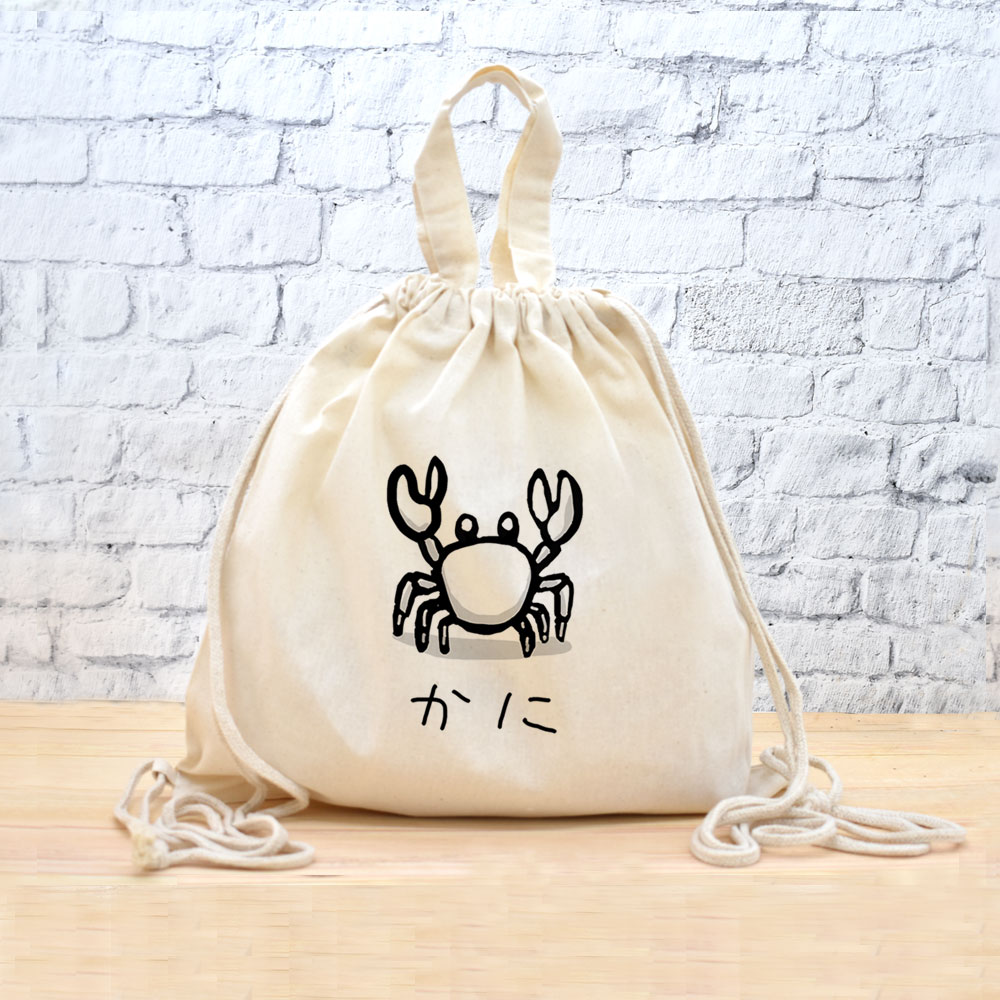 【即納 名入れ無し】 ナップサック リュック [ かに ] カニ 蟹 クラブ カニ好き 魚 釣り 動物 釣り好き..
