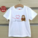 Tシャツ 誕生日 プレゼント 出産祝い 名入れ 名前入り キッズ ベビー 半袖 ペアデザイン 白クマ親子(子供用) 女の子 服 誕生日プレゼント 百日祝い お七夜 春夏 ブランド ココロコ