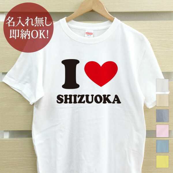 лˤ ̾쥮ե 㤨֡¨Ǽ ̵̾  T ץ쥼 [ I LOVE SHIZUOKA Ų ] Ų Ų ƻܸ  쳤  ι Ѹ  ϸ  ڻ å ⤷  ˺ǯ ;   ǥ ղ ᡼̵ ֥ɡפβǤʤ3,540ߤˤʤޤ