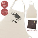 【名入れ無料】 エプロン 首掛け ポケット付き あばよ猫 ネコ 鮫 さめ シャーク 魚 捕食 猫グッズ グッズ おもしろ 面白 ギフト プレゼント メンズ レデ...