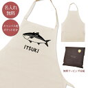 【名入れ無料】 エプロン 首掛け ポケット付き 鰤 ぶり 寒ブリ 魚 海 釣りフィッシング グッズ おもしろ 面白 ギフト プレゼント メンズ レディース ナチ...