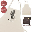 【名入れ無料】 エプロン 首掛け ポケット付き トウモロコシ 玉蜀黍 コーン とうきび もろこし とうまめ とうなわ 穀物 グッズ おもしろ 面白 ギフト プレ...