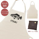 【名入れ無料】 エプロン 首掛け ポケット付き クエ 高級魚 漁業 釣り フィッシング 魚 海 水族館 さかな グッズ おもしろ 面白 ギフト プレゼント メン...