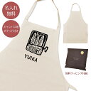 【名入れ無料】 エプロン オイルサーディン イワシ 魚 缶詰 おつまみ 食べ物 グルメ グッズ ギフト プレゼント メンズ レディース ナチュラル キャンバス地 ブランド ラッピング ココロコ 母の日 父の日