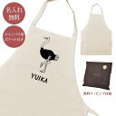 【名入れ無料】 エプロン 首掛け ポケット付き ダチョウ 駝鳥 動物 グッズ おもしろ 面白 ギフト プレゼント メンズ レディース ナチュラル キャンバス地 ブランド ラッピング ココロコ 母の日 父の日