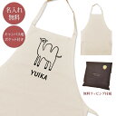 【名入れ無料】 エプロン ラクダ らくだ フタコブラクダ 動物 グッズ おもしろ 面白 ギフト プレゼント メンズ レディース ナチュラル キャンバス地 ブランド ラッピング ココロコ 母の日 父の日