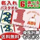 身長計タオル 誕生日 名入れ バスタオル 身長計 目印付き イベントデザイン ハッピーバースデー喜ばれる 名前入り プレゼント 男の子 女の子 選べる6デザイン ベビー 赤ちゃん 孫 今治製 大判 湯上りタオル タオルケット 日本製 送料無料 名入れ無料 百日祝い お七夜 ブランド ココロコ