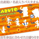 身長計タオル 出産祝い 名入れ バスタオル 身長計 目印付き 動物 動物音楽隊 名前入り プレゼント 男の子 女の子 ベビー 赤ちゃん 孫 今治製 大判 湯上りタオル タオルケット 日本製 送料無料 名入れ無料 百日祝い お七夜 ブランド ココロコ