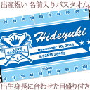 出産祝い 名入れ バスタオル 身長計 目印付き ベースボールチーム 野球 名前入り プレゼント 男の子 女の子 ベビー 赤ちゃん 孫 今治製 大判 湯上りタオル タオルケット 日本製 送料無料 名入れ無料 百日祝い お七夜 ブランド ココロコ