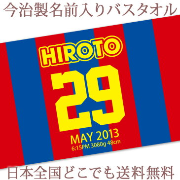 出産祝い 名入れ バスタオル 誕生日入り 野球 サッカー バスケ スポーツ風 背番号 名前入り プレゼント 男の子 女の子 ベビー 赤ちゃん 孫 今治製 大判 湯上りタオル タオルケット 日本製 送料無料 名入れ無料 百日祝い お七夜 ココロコ