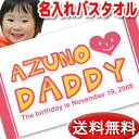 出産祝い 名入れ バスタオル 誕生日入り 「I LOVE (アイラブ)」デザイン I LOVE DADDY(アイラブパパ) 名前入り プレゼント 男の子 女の子 ベビー 赤ちゃん 孫 今治製 大判 湯上りタオル タオルケット 日本製 送料無料 名入れ無料 百日祝い お七夜 ブランド ココロコ