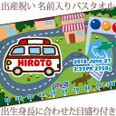 出産祝い 名入れ バスタオル 身長計 目印付き かわいい手描き風デザイン 救急車 名前入り プレゼント 男の子 ベビー 赤ちゃん 孫 今治製 大判 湯上りタオル...