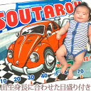 車が好きな男の子へのプレゼントに大人気!ポップでクールな「カーレース」デザインのバスタオルです。海辺のサーキットコースを爆走するカーイラストが大迫力でかっこいい！車好きのキッズはもちろん、鮮やかでカラフルな色使いは産まれたての赤ちゃんの興味もそそります♪お子様のお名前がロゴマークのように入って、特別感を演出します。「お名前」と「お誕生日」の他、「出生時間」や「出生体重」、また、お子様の日々の成長がわかる「身長計測」の目盛りも入っているバスタオルです。（もちろん、お名前のみでも制作可能です。）サイズは70cm×120cmで、小さなお子様にはお昼寝のタオルケット（ブランケット）代わりにもなり、成長してからもバスタオルとしての他、海水浴やスイミングスクール、プールや海遊びのビーチタオルにも使えます♪出産祝いとして贈った後も長くお使いいただけ、一生の宝物と喜ばれる当店だけのオリジナルタオルです。★お子様のお名前とデザインが合体★ココロコではデザイナーがタオル作成前に文字のバランスを調整して、刺繍ではなく元々のタオルのデザインに名前を入れます！ですから仕上がりの奇麗なオリジナルの名入れギフトができるんです。既製品タオルへの後入れ刺繍とは違い、セミオーダーで作るメモリアルな一点ものの今治製タオルは★世界でたった一つだけの贈り物★二人目三人目の出産祝いでも他とかぶらないお祝いとして喜ばれています。車が競争するカーレースデザイン。クルマ好きなご両親のいる男の子の出産祝いや乗り物好きのお子様のお誕生日プレゼントに喜ばれています。お名前に遠近感がつくのが注目のポイントです。■ Item Specサイズ縦70cm×横120cm素材綿100％　安心の国産。国内有数の日本製タオル生産地、愛媛県今治（いまばり）市製。重さ約370gおもな用途出産祝い 内祝い 1歳の誕生日プレゼント 3か月・6か月祝い ハーフバースデー 百日祝い 100日祝いプリント前イメージ確認について(有料300円)プリント前イメージの確認を希望の方は備考欄へ「イメージ確認希望(+300円)」の旨ご記入下さい。納期にプラス約3営業日いただき、メールにてデザイン画像をお知らせします。もしここで名入れ情報の変更がある場合は2回まで無料で修正が可能です。■ご注意　イメージ確認をご希望の場合「画像を確認し、制作OKのお返事」を頂くまで実物の商品制作はいたしません。当店からのメールは必ずご確認ください。お急ぎの方はバスタオルカタログギフトをどうぞ ⇒↑ 出産祝いに！名入れバスタオルの全部のデザインを一覧で見て選べます。すべて今治製の高級バスタオル ↑「一生の宝物！」と 喜ばれる 名前入り 今治製バスタオル お子様のお名前、お誕生日、出生時間、生まれた時の体重や身長をデザインに入れて、世界にたった一つの、特別なタオルを作ります。お風呂上がりに赤ちゃんの体を拭いてあげるとき、ベビーベッドに寝かせてそっとくるんであげるとき、産まれた時の感動がふと思い出される記念のギフト。出産祝いの他、ご自身の記念として、1歳のお誕生日に、ご両親やお世話になった方への出産報告の内祝いなど、ずっと大切に使い続けてもらえる特別なお祝いとして選んでいただいています。なめらかで肌に優しい、綿100％ココロコの名入れタオルは日本有数のタオル産地、愛媛県今治市製。デザインだけでなくタオルとしての品質にも自信をもってお届けします。 バスタオルを広げた場合、身長155cmのママでしたら肩からくるぶしくらいになります。既製品に刺繍する名入れではなく、タオルのデザインにお名前が入る本格的なオリジナルギフトです。うまれたばかりの赤ちゃんのおくるみにもどうぞ♪お子様が寝返りの時期から歩く、走りだす時期はもちろん、お出かけ時のベビーカーの膝かけとしてもお使いいただけます。 ★生まれた身長に目印つき★ タオルには約120cmまで測れる身長計の目盛が付いています。生まれたときの身長には目印をつけて表示。タオルに寝かせて写真をパシャリ。日に日に大きくなるわが子を一目でわかることができます♪ ★大きくなっても使える★また、タオルですので、Tシャツやロンパースのようにサイズが合わなくなること(サイズアウト)を心配する必要はありません。保育園や幼稚園でのプールやお昼寝用のタオルケット（ブランケット）としても使える大きさですので、長くご愛用いただけます。 お祝いのギフトだからこそ品質・日本製にこだわっています色落ちしにくい加工済み！洗濯機で洗えます色落ちしにくい蒸し加工＆後洗い済みですので、家庭用の洗濯機で洗っていただけます！贈る側からは気付きにくい所ですが、実際に使ってみて驚きの声もいただく高品質な今治製タオルならではのポイントです♪（財）日本タオル検査協会合格商品タオルの検査・品質試験と証明を行う試験検査機関、日本タオル検査協会による品質検査の合格品です。（バスタオル・フェイスタオルにはタグ付け、ハンドタオルは包装フィルムに表示）表面加工によって、なめらかでつややかさのあるベルベット調の手触りになっています。タオルは丁寧に縫製して丈夫な仕上がり。(縫製糸の色は変わることがあります)裏は吸水性のあるパイル地を使用しています。（財）日本タオル検査協会合格商品。お客様写真舘　多くの方に喜ばれています♪↑「出産祝いに世界に1つの名入れギフトを届けたい…」ココロコの今治製タオルのこだわり、想いをお伝えします↑ 今治製名入れバスタオル一覧へはこちらから