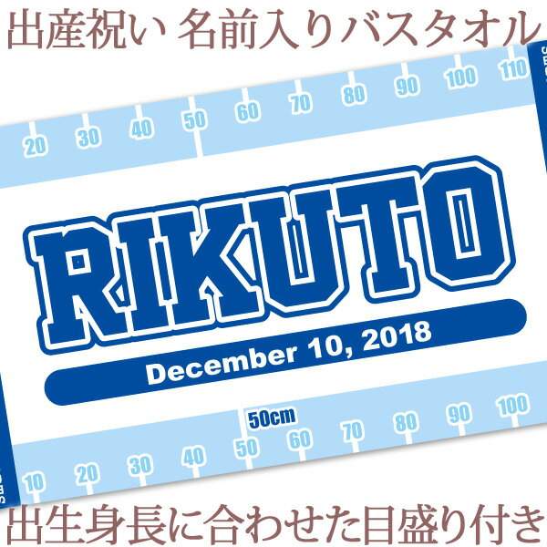 人気のスポーツ風♪スポーツシリーズ「チームロゴ・タイプA」バスタオルです。お子様のお名前は中央に大きくチームのロゴをイメージしたデザインで入ります。まるでサッカーや野球、バレーボールなどのプロスポーツ選手になったみたい！出産祝いにはもちろん...