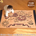 出産祝い 名入れ バスタオル 海賊の宝島地図(トレジャーマップ) 名前入り プレゼント ベビー 赤ちゃん 男の子 女の子 孫 今治製 大判 湯上りタオル タオル...