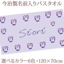 出産祝い 名入れ バスタオル 誕生日入り シンプル ビオラ 花柄 花模様 名前入り プレゼント 男の子 女の子 選べる6カラー ベビー 赤ちゃん 孫 今治製 大...