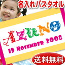 出産祝い 名入れ バスタオル 誕生日入り ポップデザイン カラフルな文字アルファベット 名前入り プレゼント 男の子 女の子 ベビー 赤ちゃん 孫 今治製 大判 湯上りタオル タオルケット 日本製 送料無料 名入れ無料 百日祝い お七夜 ブランド ココロコ 1