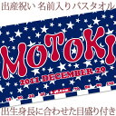 出産祝い 名入れ バスタオル 身長計 目印付き ポップデザイン ブルースター 名前入り プレゼント 男の子 ベビー 赤ちゃん 孫 今治製 大判 湯上りタオル タオルケット 日本製 送料無料 名入れ無料 百日祝い お七夜 ブランド ココロコ