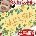 出産祝い 名入れ バスタオル 誕生日入り ポップデザイン レトロガーデン 名前入り プレゼント 男の子 女の子 ベビー 赤ちゃん 孫 今治製 大判 湯上りタオル タオルケット 日本製 送料無料 名入れ無料 百日祝い お七夜 ブランド ココロコ