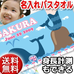 出産祝い 名入れ バスタオル 身長計 目印付き 動物 デザイン 人魚に変身 名前入り プレゼント 女の子 ベビー 赤ちゃん 孫 今治製 大判 湯上りタオル タオルケット 日本製 送料無料 名入れ無料 百日祝い ココロコ