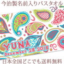 出産祝い 名入れ バスタオル 誕生日入り ポップデザイン ペイズリー 名前入り プレゼント 女の子 ベビー 赤ちゃん 孫 今治製 大判 湯上りタオル タオルケット 日本製 送料無料 名入れ無料 百日祝い お七夜 ブランド ココロコ その1