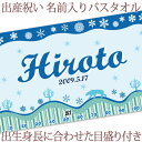 身長計タオル 出産祝い 名入れ バスタオル 身長計 目印付き ポップデザイン スノーランド 名前入り プレゼント 男の子 女の子 ベビー 赤ちゃん 孫 今治製 大判 湯上りタオル タオルケット 日本製 送料無料 名入れ無料 百日祝い お七夜 ブランド ココロコ