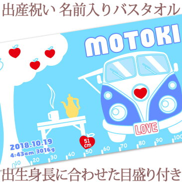 出産祝い 名入れ バスタオル 身長計 目印付き ポップデザイン ワゴンバス 名前入り プレゼント 男の子 女の子 選べる2カラー ベビー 赤ちゃん 孫 今治製 大判 湯上りタオル タオルケット 日本製 送料無料 名入れ無料 百日祝い ココロコ