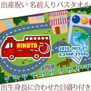出産祝い 名入れ バスタオル 身長計 目印付き かわいい手描き風デザイン 消防車 ポンプ車 消防ポンプ自動車 名前入り プレゼント 男の子 ベビー 赤ちゃん 孫 今治製 大判 湯上りタオル タオルケット 日本製 送料無料 名入れ無料 百日祝い お七夜 ブランド ココロコ(4)
