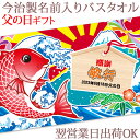 【即納 翌営業日出荷】 父の日ギフト 名前入りバスタオル めでたい大漁旗 鯛と絵馬 今治製 プレゼント 父 祖父 男性 おもしろ 感謝 お礼 ありがとう 贈答品...
