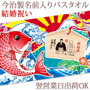 【即納 翌営業日出荷】 結婚祝い 名入れ バスタオル めでたい大漁旗 鯛と絵馬 今治製 大判 名前入り おもしろ プレゼント 友人 同僚 男性 女性 贈り物 誕...