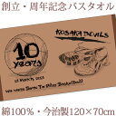 お祝いタオル 名入れ バスタオル 創立・周年記念品 バスケットボール 今治製 大判 タオル 名前入り 会社名 社名 店舗名 プレゼント ノベルティ 創立記念 創業記念 周年祝い 式典 企業 店舗 年度末 予算消化 特注 ギフト 日本製 送料無料 ブランド ココロコ