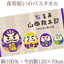 喜寿祝い 名入れ バスタオル 喜寿お祝い 和風 だるま 達磨 今治製 大判 タオル 名前入り プレゼント 喜寿 紫 敬老の日 長寿祝い ご長寿 ギフト 父 母 ...