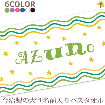 出産祝い 名入れ バスタオル 誕生日入り テキスタイルデザイン 手描き風花柄B 名前入り プレゼント 女の子 選べる6カラー ベビー 赤ちゃん 孫 今治製 大判 湯上りタオル タオルケット 日本製 送料無料 名入れ無料 百日祝い ココロコ